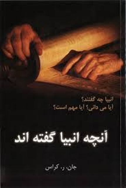 All that the Prophets had spoken (Persisch Farsi)